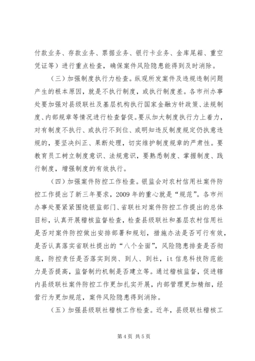 关于加强信用社稽核监督职能的意见 (3).docx