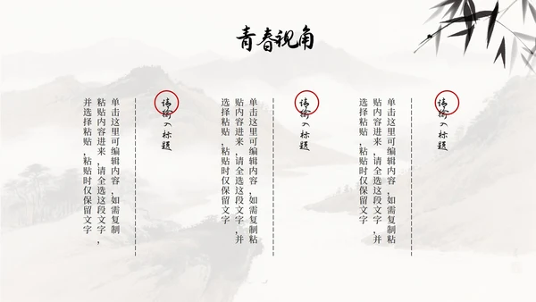 中国风水墨画日行一善主题班会PPT模板