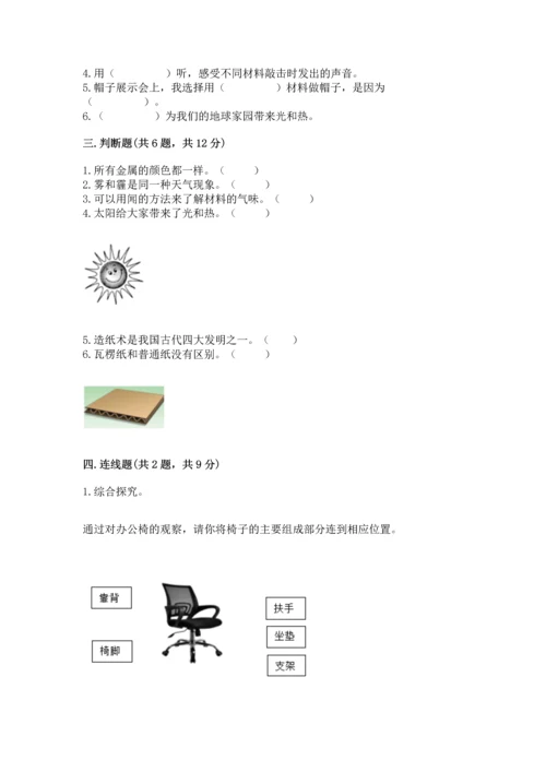 教科版二年级上册科学期末测试卷完整参考答案.docx