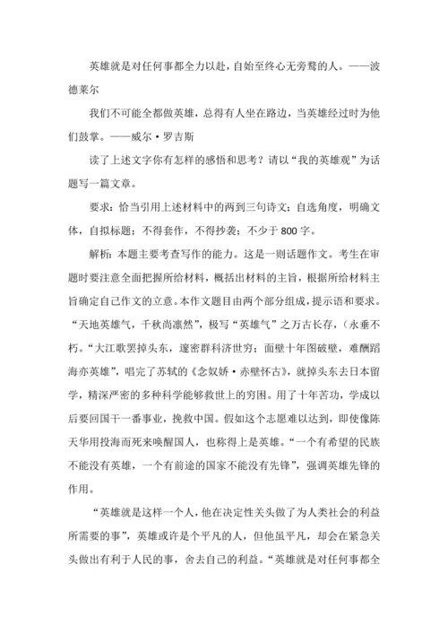 中考作文八大主题资料之英雄赋能.docx