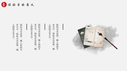 书山有路勤为径，读书分享通用PPT模板