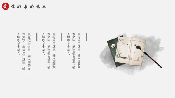 书山有路勤为径，读书分享通用PPT模板