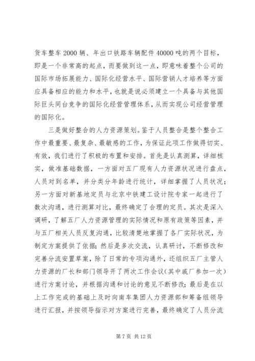 企业经验交流材料.docx