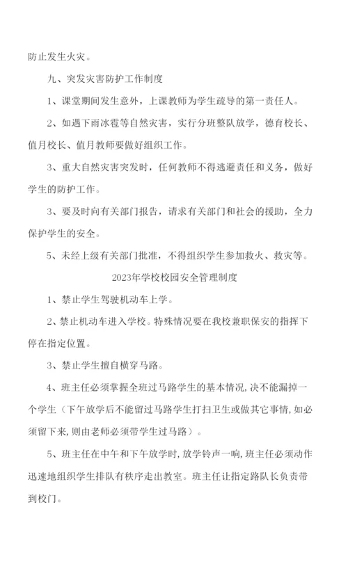 实验小学2023年小学安全管理制度-汇编汇编4份.docx