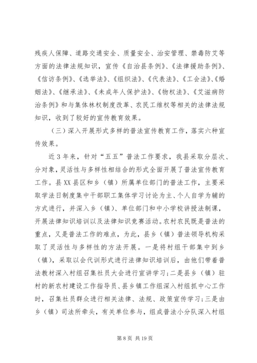 普法规划与依法治理工作汇报.docx