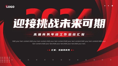 高端商务年终工作总结汇报PPT
