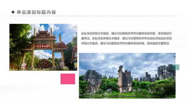 云南印象彩云之南西双版纳风景旅游宣传PPT模板