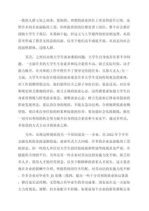 毛概社会实践论文-对大学生就业难问题的调查.docx