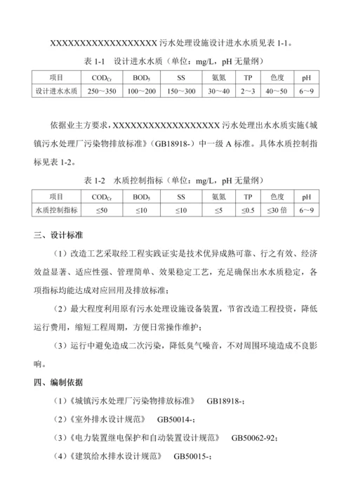 X污水处理改造专项方案.docx