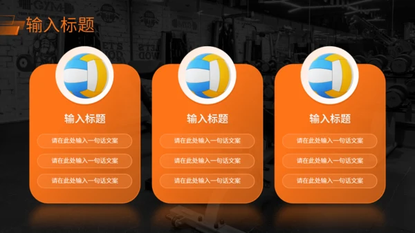 活力运动风，健身商业计划书通用PPT模板