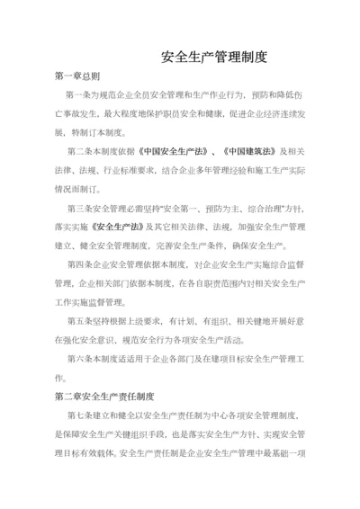 安全管理新规制度及处罚.docx