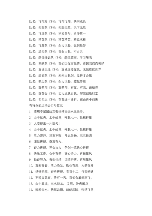 运动会的入场押韵口号5篇.docx