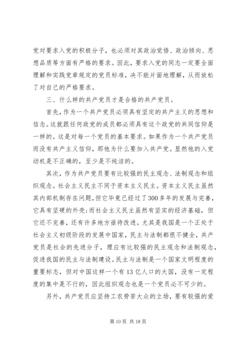 如何做一个合格共产党员心得体会10篇.docx