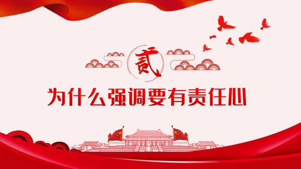 做一名有责任心的党员干部党课讲稿PPT模板