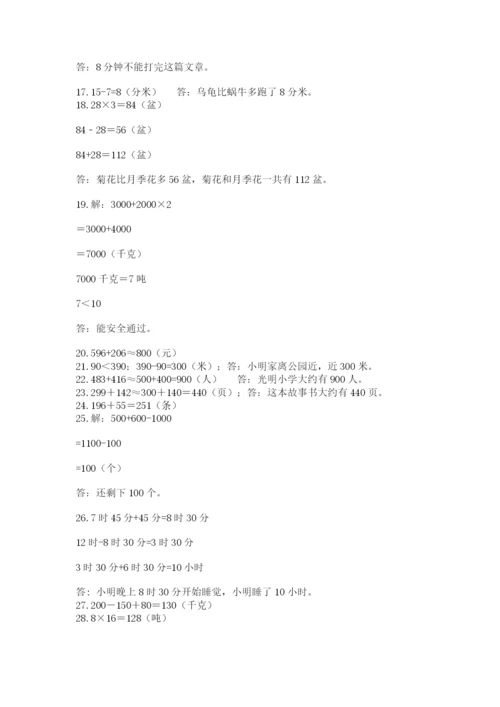小学三年级数学应用题50道（黄金题型）word版.docx