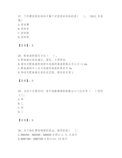 2024年一级建造师之一建建筑工程实务题库精品【考试直接用】.docx