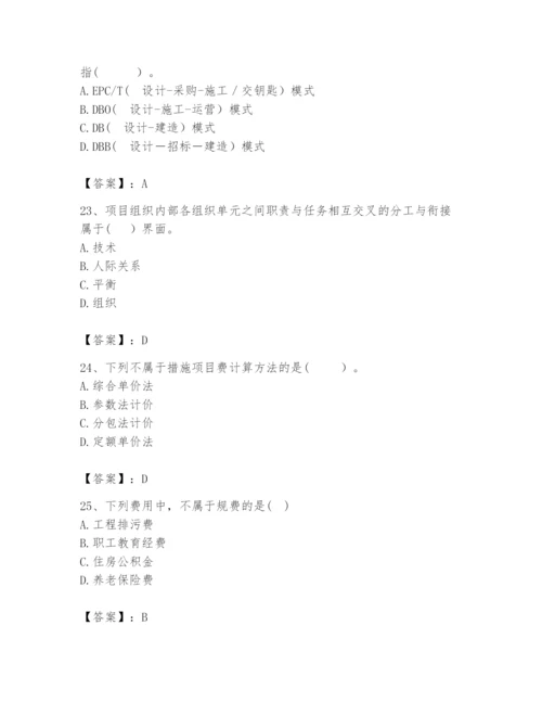 2024年咨询工程师之工程项目组织与管理题库含完整答案【全国通用】.docx