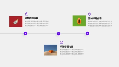 图文页-紫色简约风3项递进图