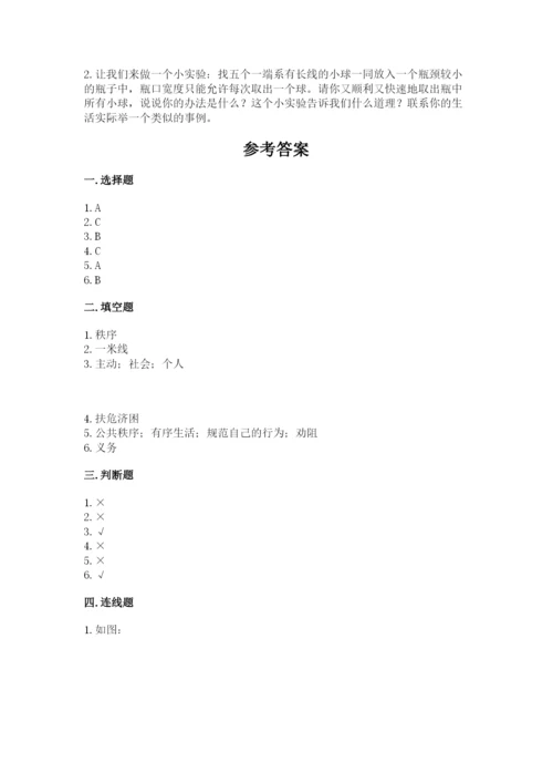 道德与法治五年级下册第二单元《公共生活靠大家》测试卷含答案【综合卷】.docx