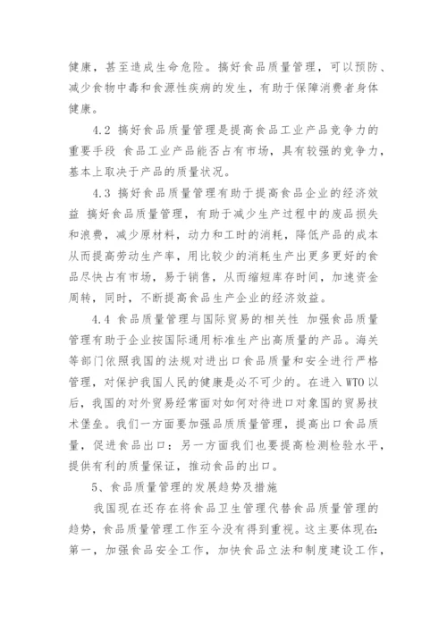 食品与健康优秀论文2000字范例.docx