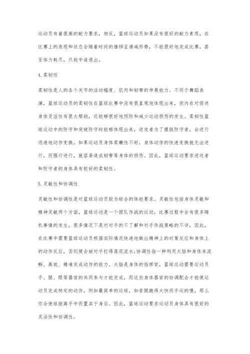 体能训练在篮球运动中的重要作用分析.docx