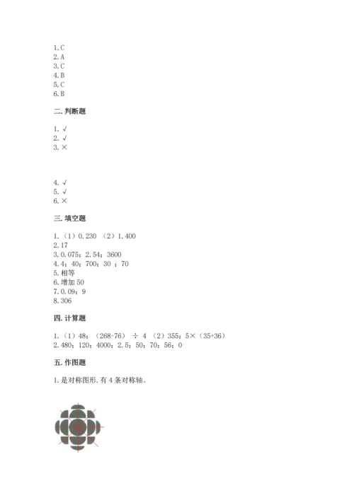 人教版四年级下册数学期末测试卷（名师系列）word版.docx