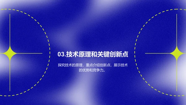 蓝绿色技术研讨发布会PPT模板