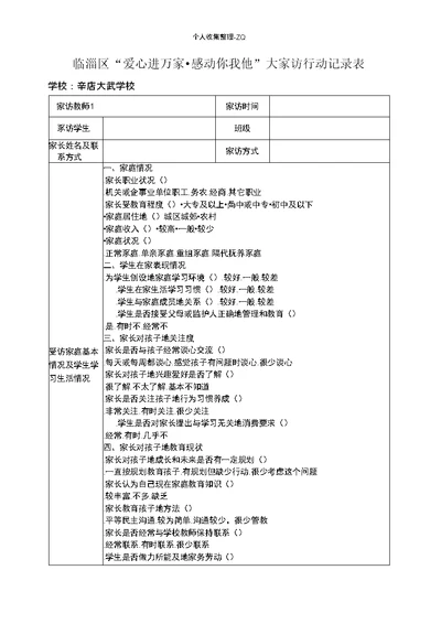 家访记录表10张