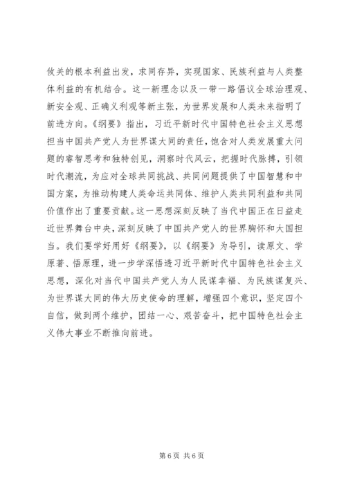 学习《纲要》心得体会 (6).docx