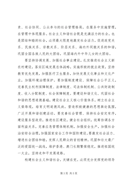学习十六届六中全会心得体会 (3).docx