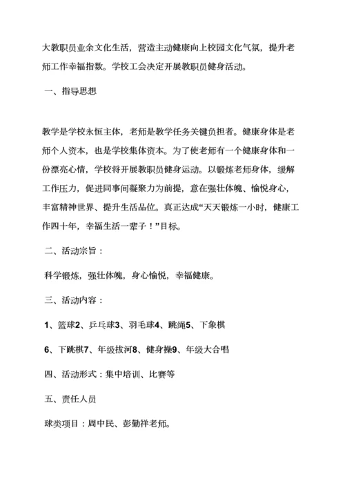 工会小组活动专项方案.docx
