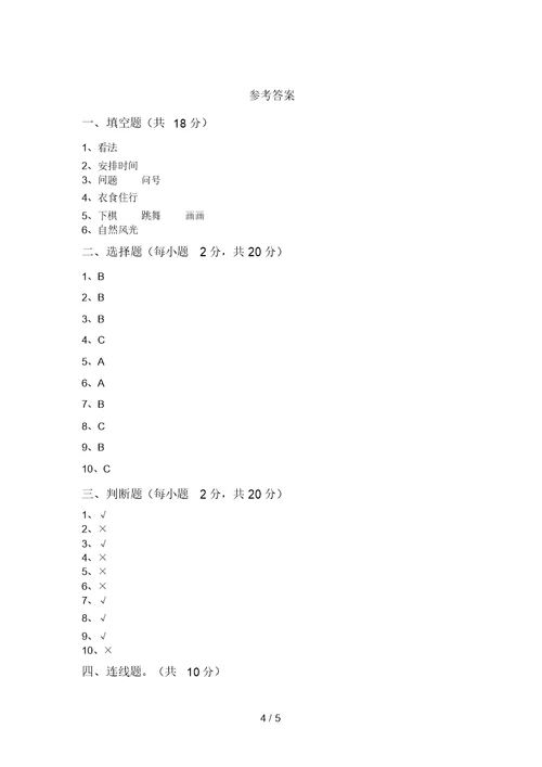 统编版三年级上册《道德与法治》第一次月考考试卷【参考答案】