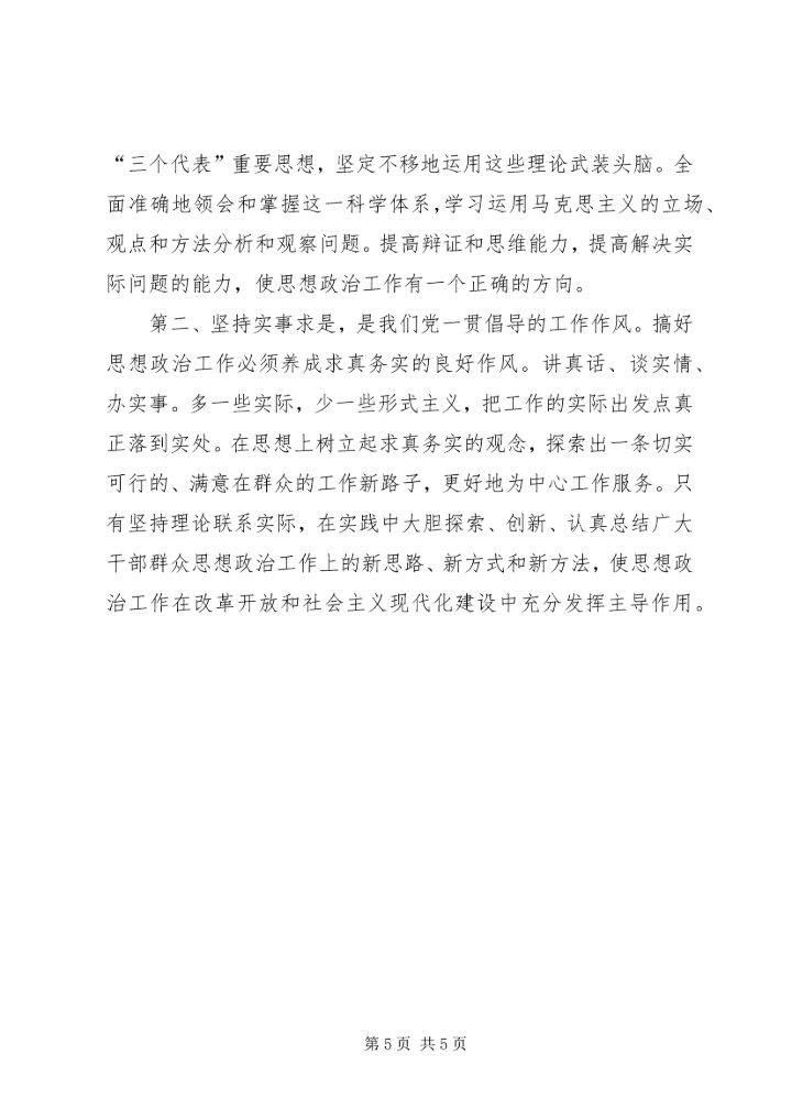 新时期思想创新心得.docx