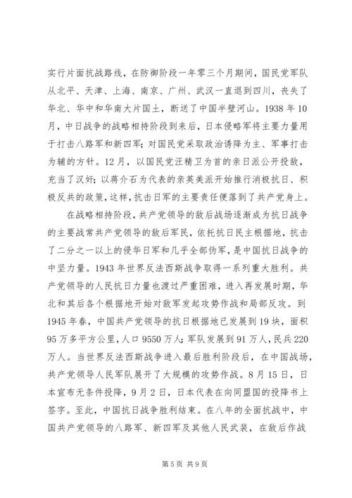 抗战时期的民主党派_1 (3).docx