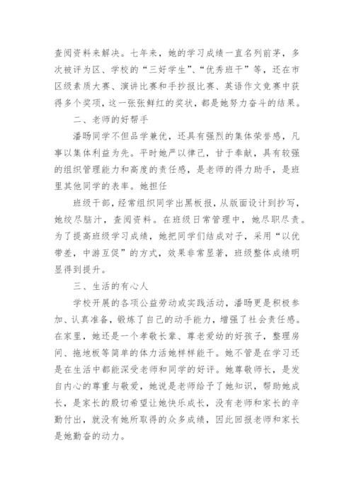优秀少先队员主要事迹.docx