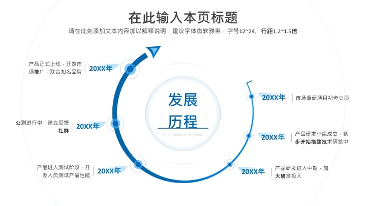 项目进展-蓝色简约风6项时间轴