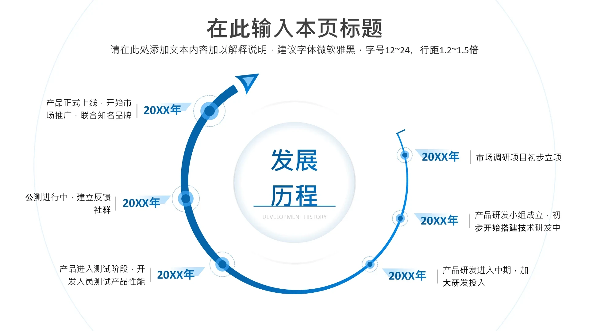 项目进展-蓝色简约风6项时间轴