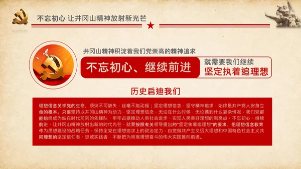 弘扬井冈山精神党史学习教育微党课PPT模板