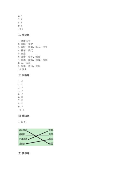 部编版二年级下册道德与法治 期末考试试卷附参考答案（完整版）.docx
