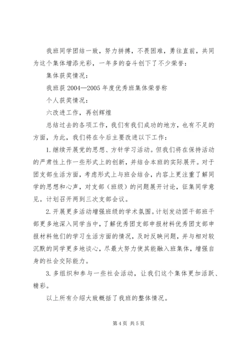 优秀团支部申报材料 (11).docx