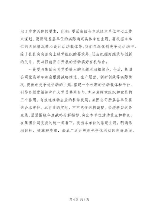 创先争优大会党委副书记发言 (2).docx