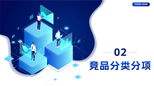 蓝色科技风2.5D竞品分析工作报告PPT模板