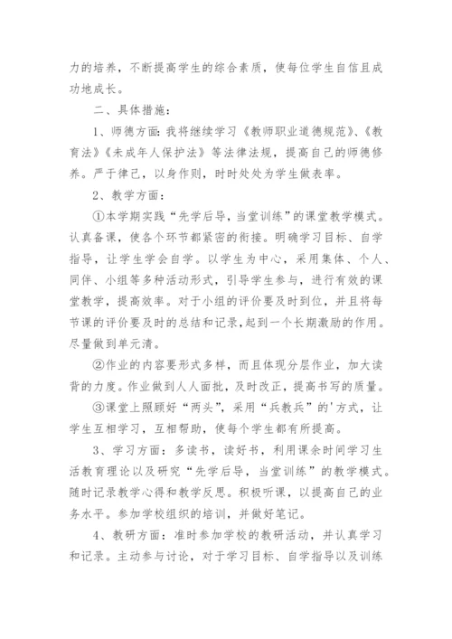 英语教师业务学习计划_1.docx