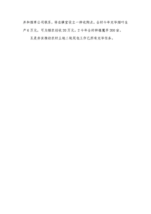 2022年驻村工作队月工作小结 镇村小康工作队工作总结