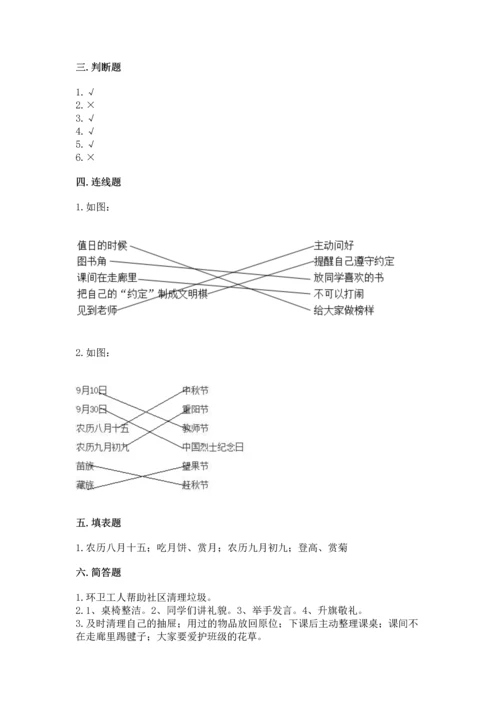 部编版二年级上册道德与法治期中测试卷精品（a卷）.docx