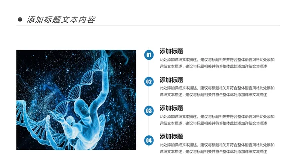 基因生物化学医疗医学DNA学术研究报告PPT模板