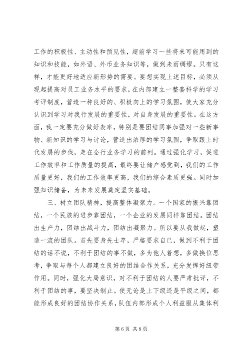 农行内外勤副主任竟职演讲稿 (2).docx