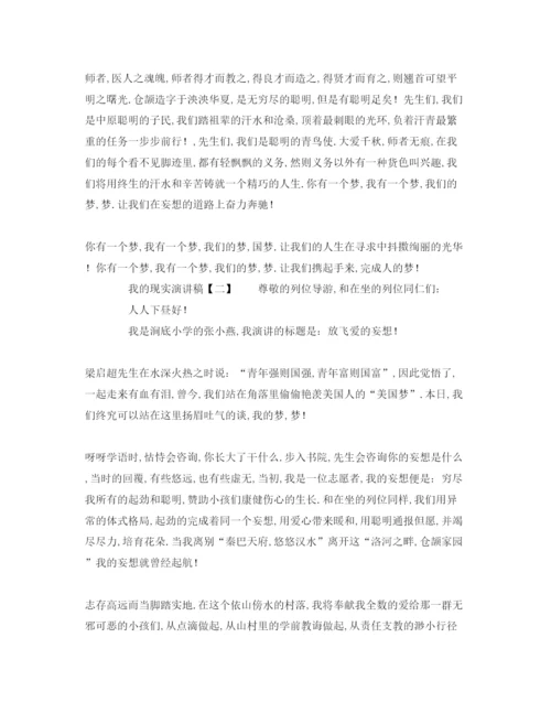 精编精选有关于我的理想范本.docx