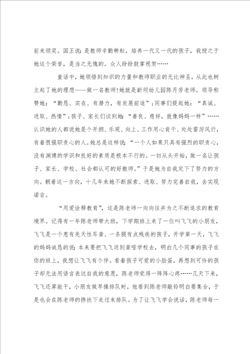 幼儿园教师典型事迹材料3篇