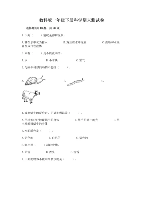 教科版一年级下册科学期末测试卷带答案.docx